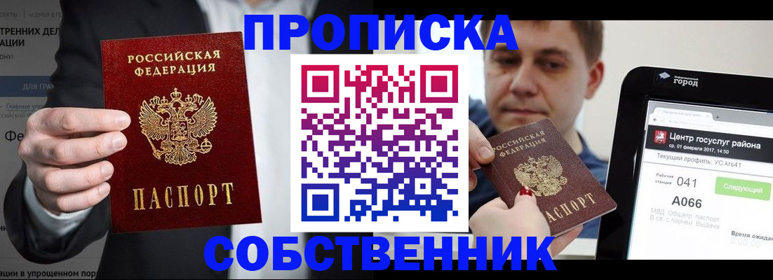 прописка законно в Верхней Пышме