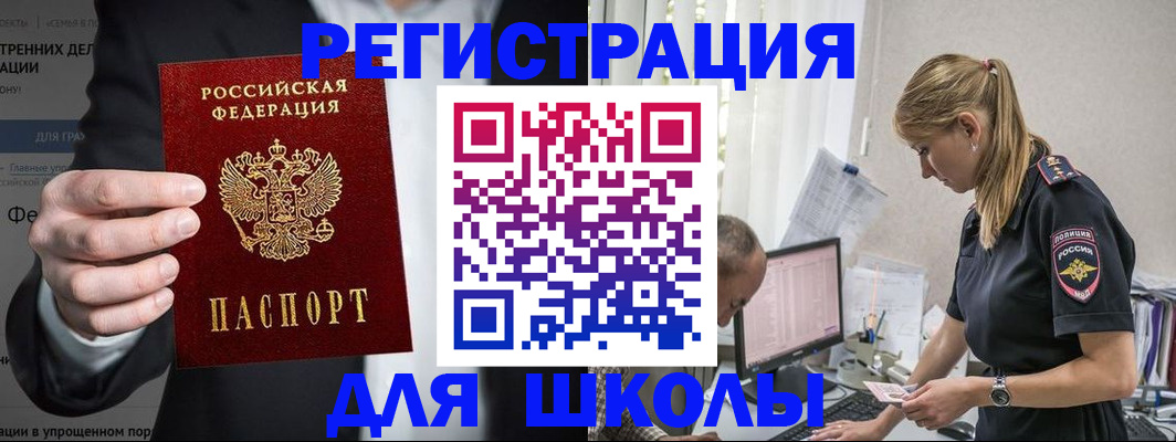 регистрация для школы в Верхней Пышме